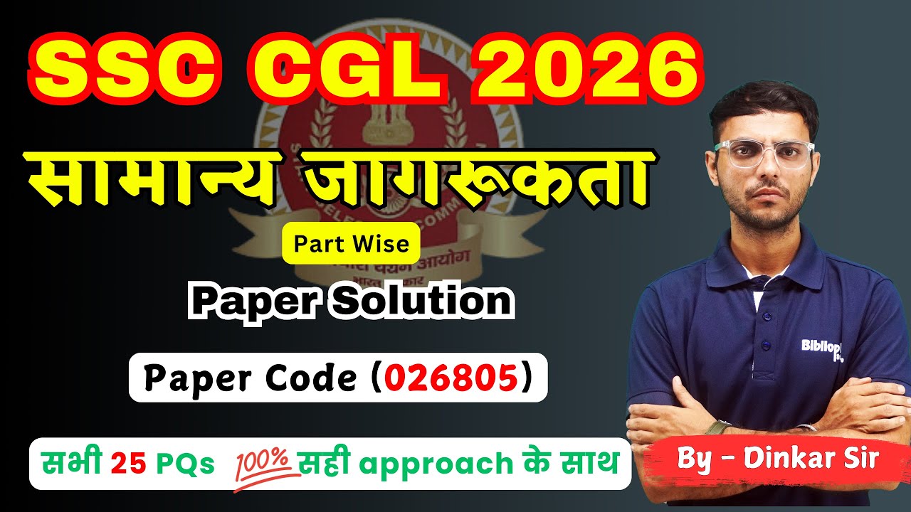SSC CGL GK Part Paper 026805 | SSC CGL Mock Test Solution | SSC CGL  Classes | GK by Dinkar Sir