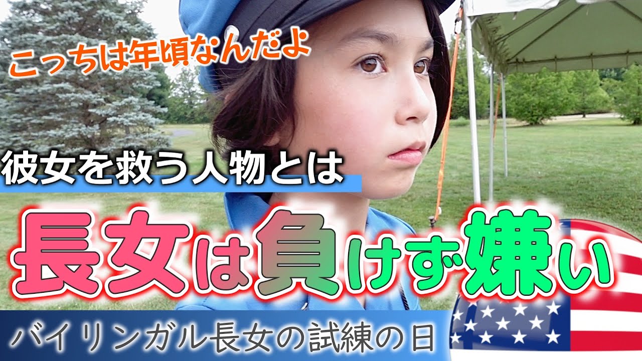 【負けるのは嫌だ】バイリンガル長女の色々大変だった1日｜Sibling Rivalry｜言ってみよう、逮捕しちゃうぞ！｜地元警察と魚釣り｜かき氷｜アメリカ生活｜3姉弟｜バイリンガル家庭