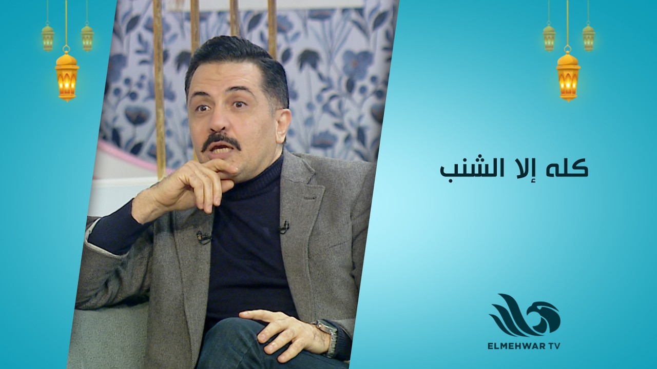 قصة طريفة وراء شنب أحمد رفعت.. مش هتبطل ضحك🤣🤣
