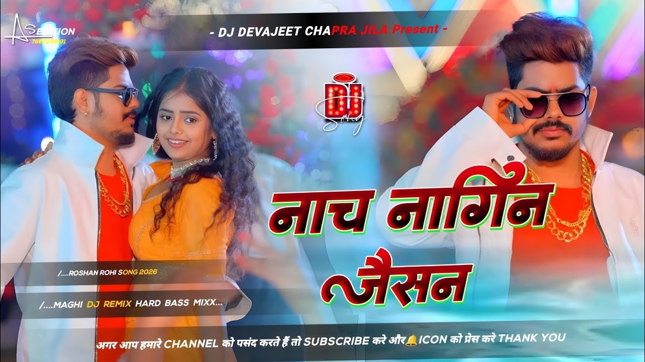 Nach Nagin Jaisan | DJ Remix 2026 | Raushan Rohi & Khushi Kakkar | New Maghi Song | Dj Devajeet Cpr