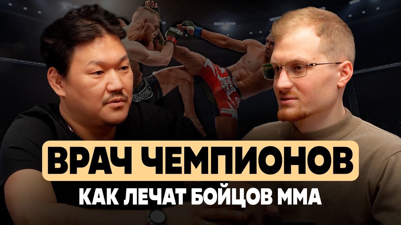 Ортокаст | Травмы у бойцов (ММА и другие виды спорта) - все, что нужно знать