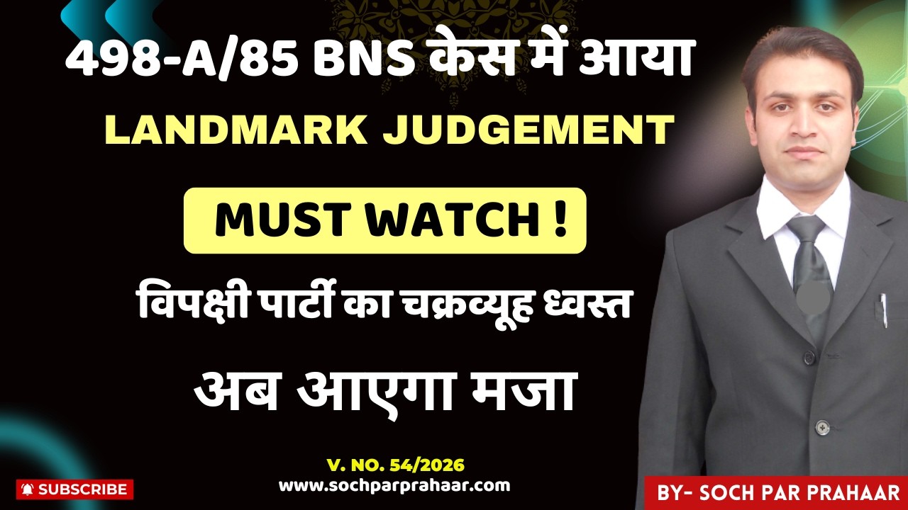 498A New Landmark Judgement In Husband Favour | 498A❌ | No More False 498A Case | Fake 498A Quashed