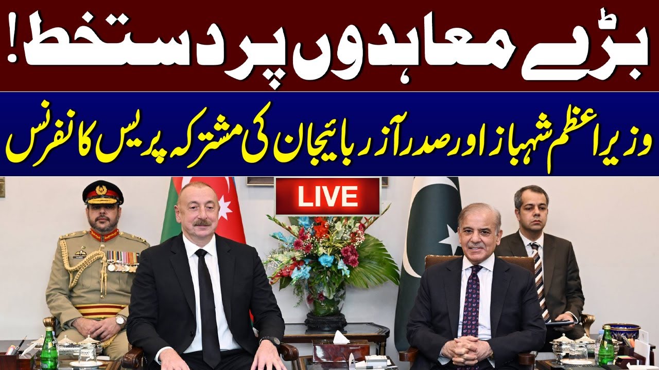🔴PM Shehbaz Sharif & Azerbaijan President's Joint Press Conference | SAMAA TV