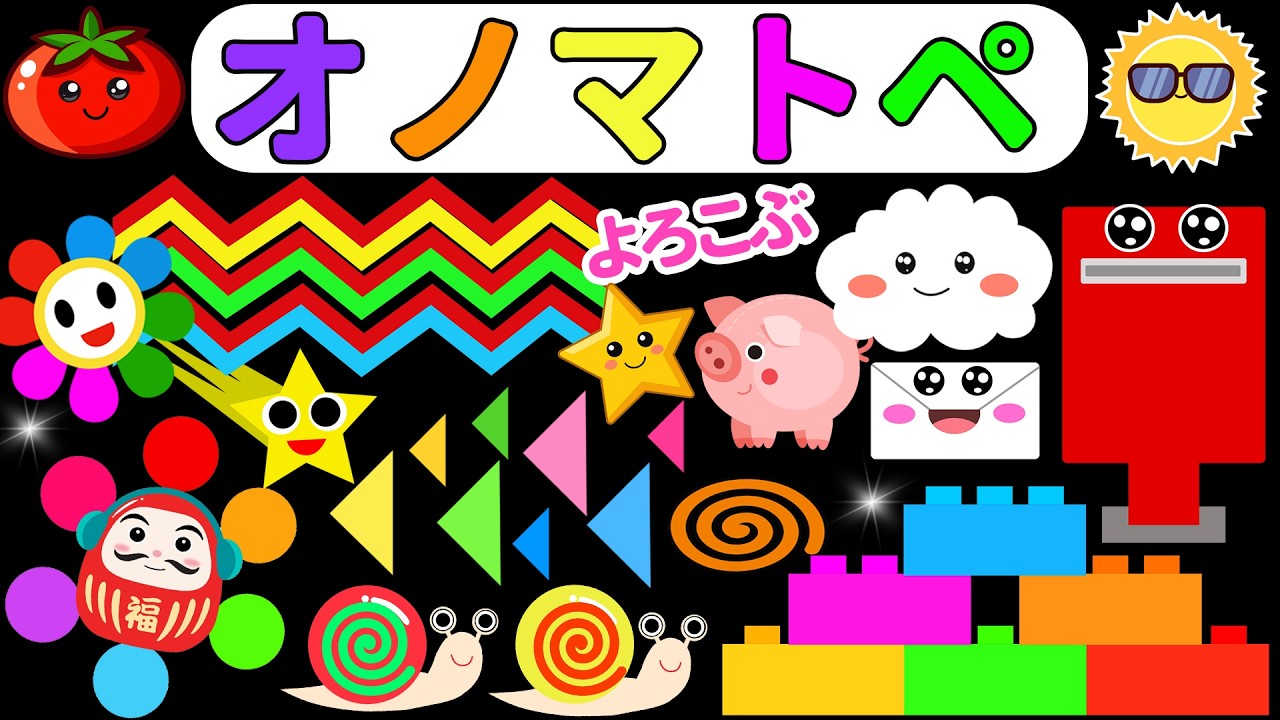 【しましまぐるぐるくるくる】だるまさんのにじいろオノマトペワールド【赤ちゃん喜ぶオノマトペ絵本】