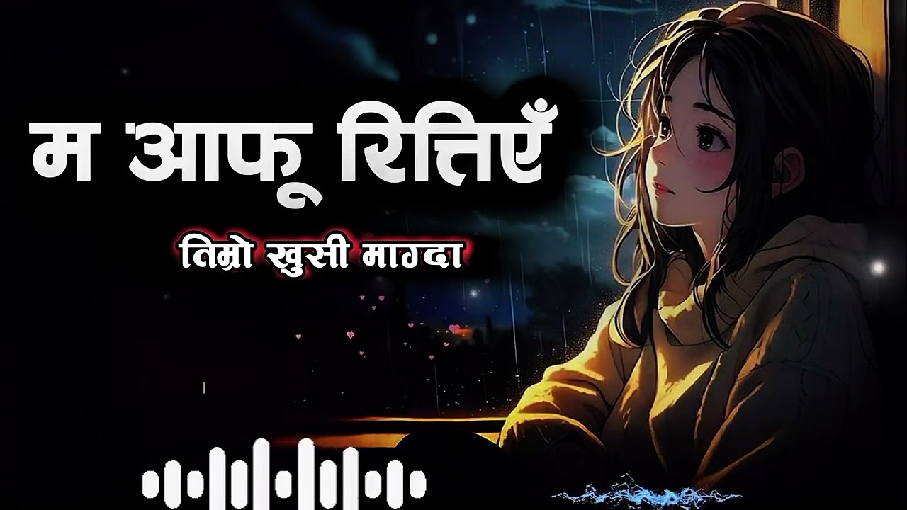 Timro Khusi Magda Magdai (तिम्रो खुसी माग्दा माग्दै) | Ma Aafu Rittiye | New Nepali Sad Song 2026 💔