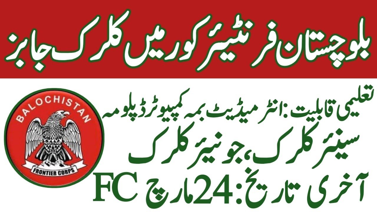 Balochistan Frontier Core Jobs | FC Jobs in Pak Army | UDC,LDC Jobs In Fc | Today Jobs Update In FC