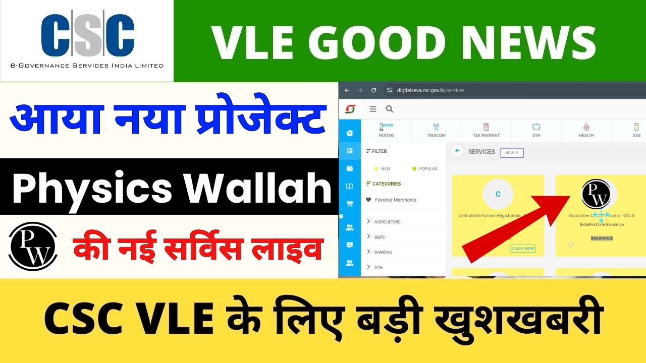 CSC physics Wallah New Service live | CSC New Update | VLE New Update 2026
