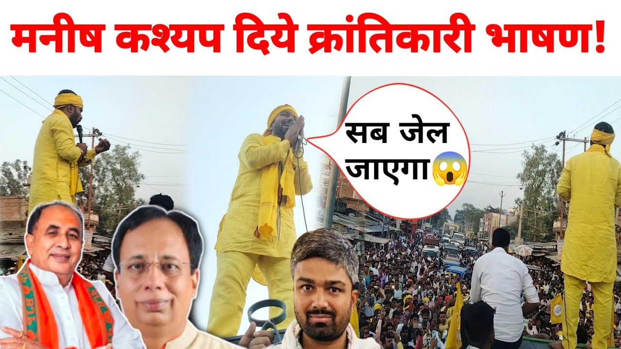Manish Kashyap gave revolutionary speech in Chanpatia Assembly 😱 ll @ManishKashyapsob
