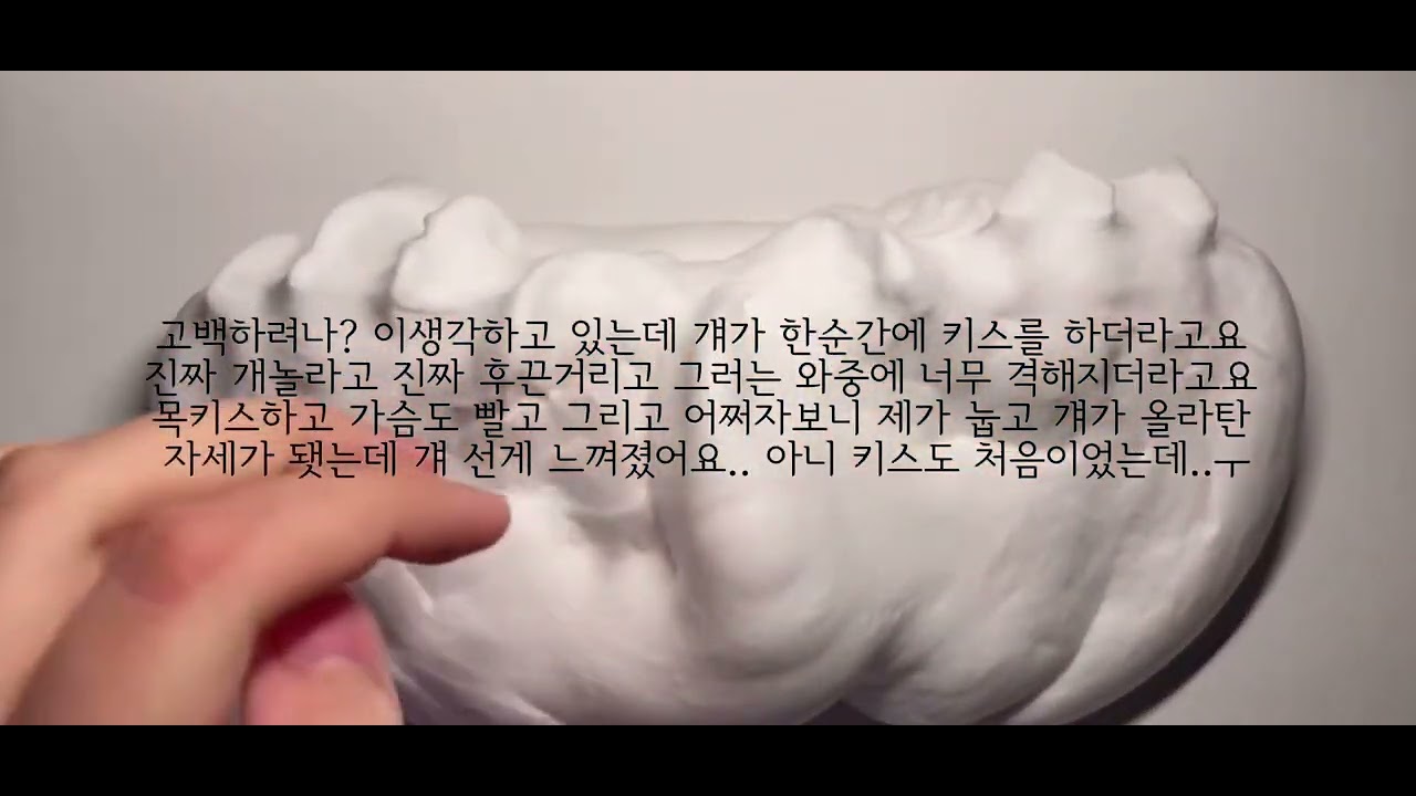 쓰레기랑 첫경험한썰 @시리즈액괴 #소시액 #슬라임 #네이트판 #썰액괴 #구구리님 #에스크 #찐따썰 #쓰레기 #구구리님 #몽글님 #와현님 #첫경험 #에스파 #아이브 #투바투 #보넥도
