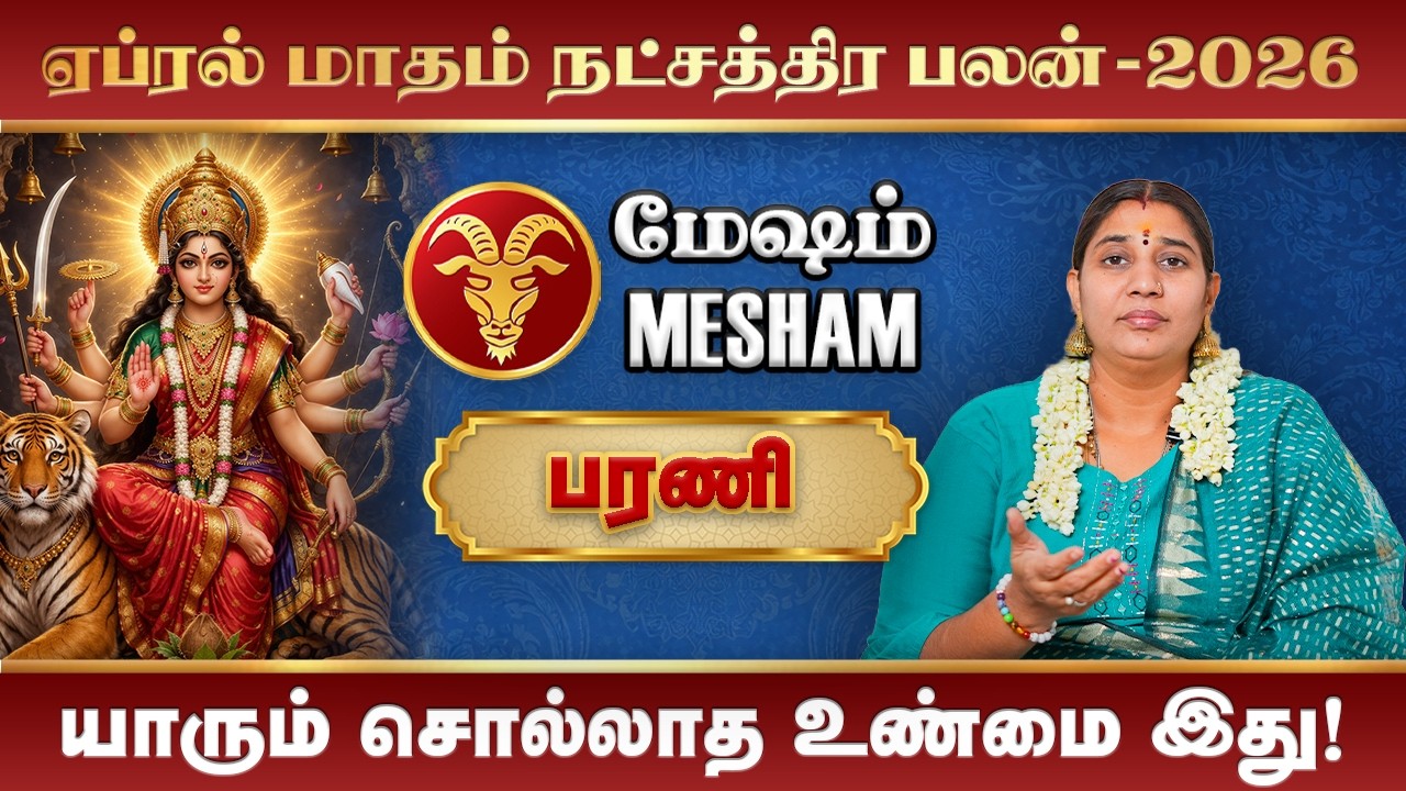 Mesham April Month Rasi Palan 2026 | மேஷம் ஏப்ரல் மாத ராசி பலன்