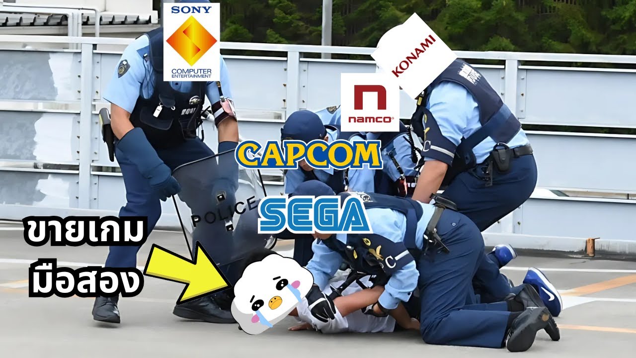 เมื่อบริษัทเกมญี่ปุ่นใหญ่ๆจะเอาพวกขายเกมมือสองเข้าคุก