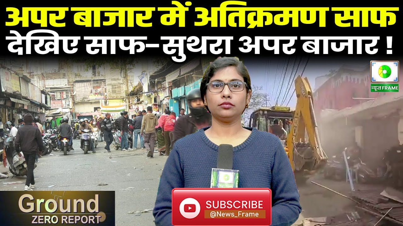 अपर बाजार हुआ साफ, RMC की इन्फोर्समेंट कार्रवाई ठेले-खोमचे हटे, शेड टूटे