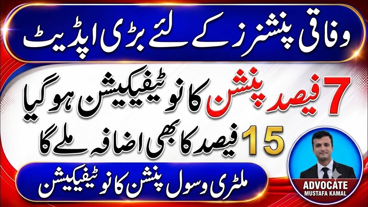 Big news for Pensioners I Pension Increase Notification Issued Finance Division 