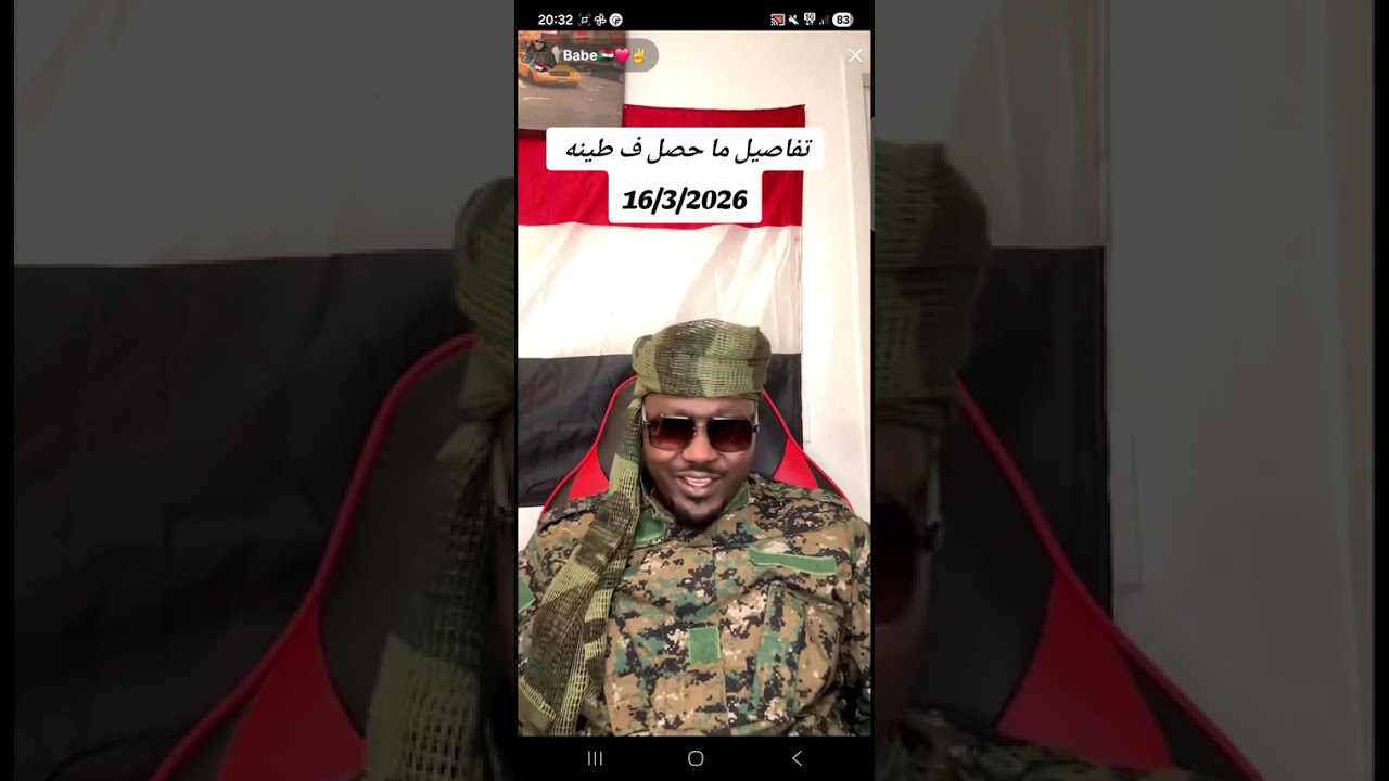 هام جداً بيبي يكشف تفاصيل ما حدث في طينه #usa #uk #oman #السعوديه #قطر #france #الكويت 