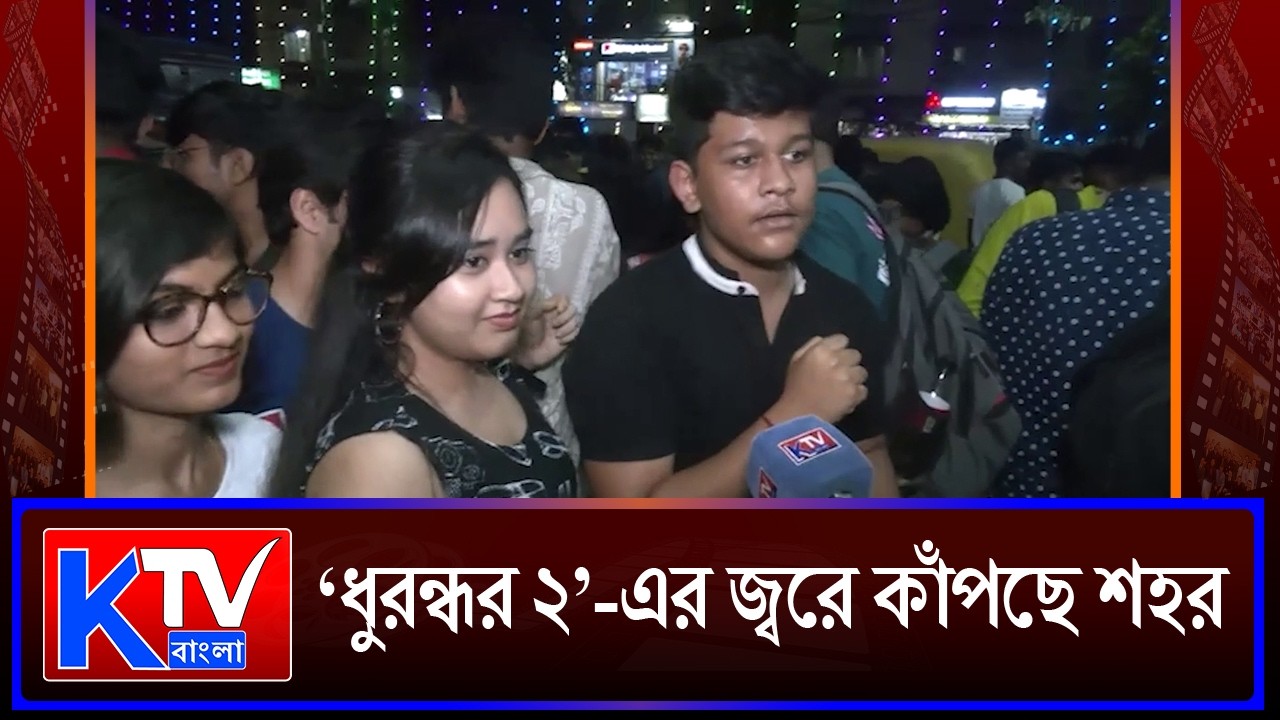 'ধুরন্ধর ২'-এর মুক্তির প্রথম দিনেই হলে উপচে পড়া ভিড়