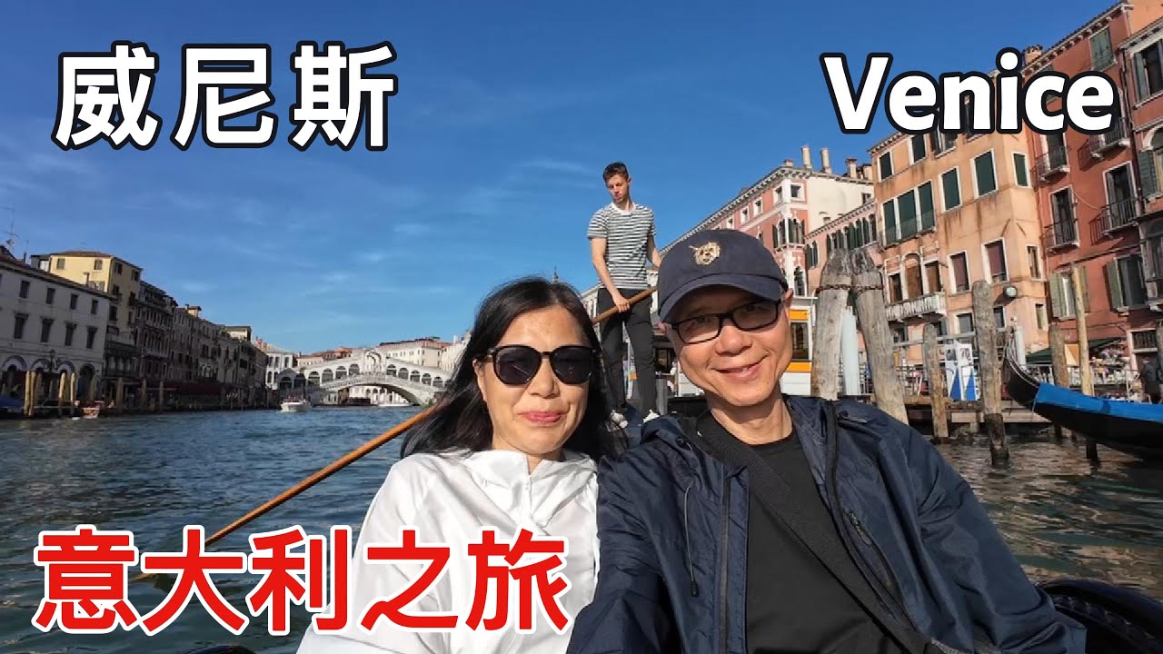 意大利之旅[EP9]：威尼斯---在海水与历史中浸染出的色彩。住了两日，一但走迷路，准会有惊喜。#italy #travel #venezia