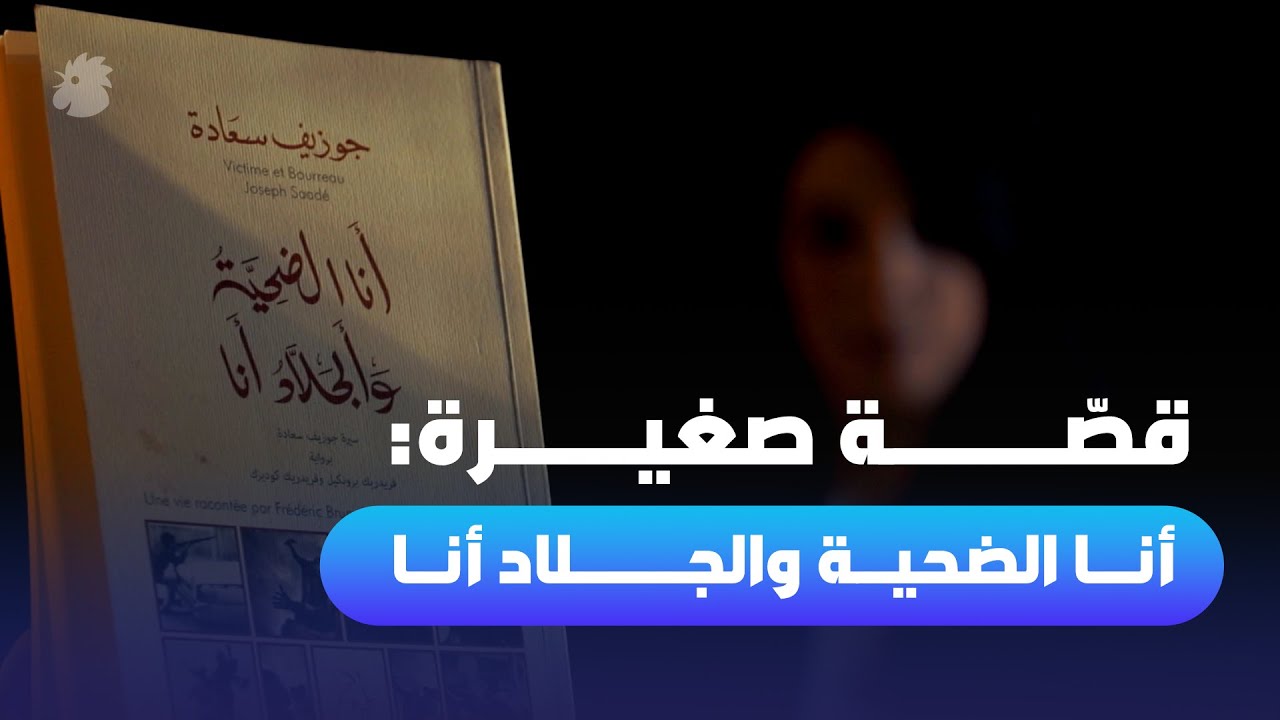 قصّة صغيرة: أنا الضحية والجلاد أنا… من هو الرجل الذي قتل قتلة ابنه؟