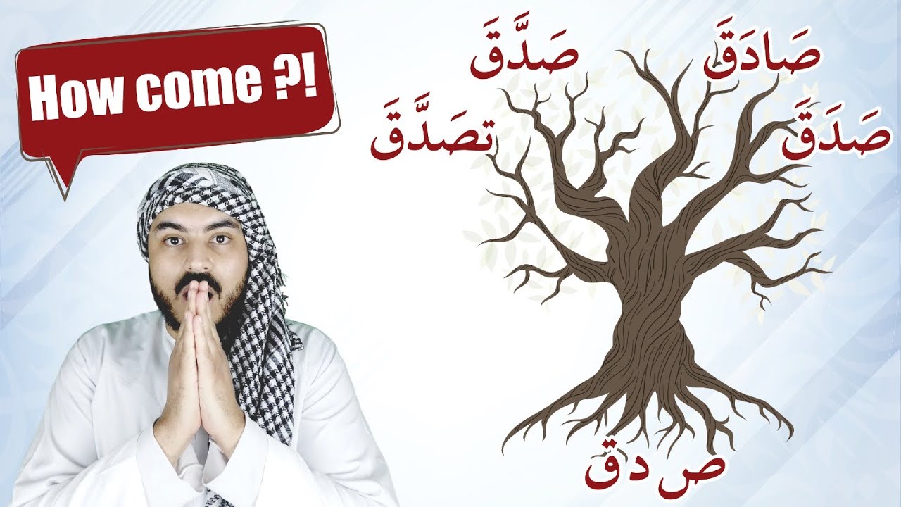 Unique Arabic Lesson:  4 Arabic Verbs Share The Same Root With Different Meaning ص د ق