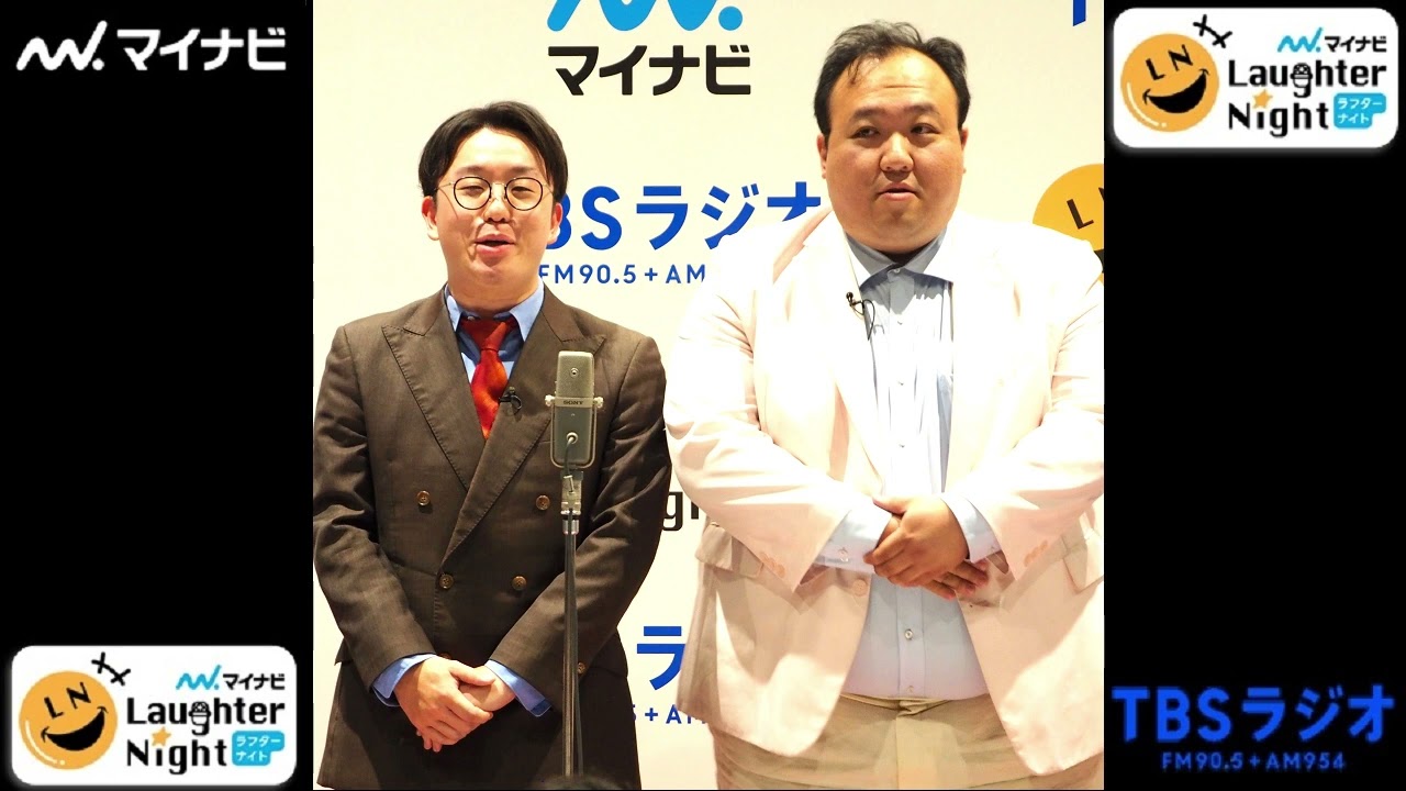 2023/05/19 ★今週の一番【ママタルト（サンミュージック）】ＴＢＳラジオ「マイナビLaughter Night」