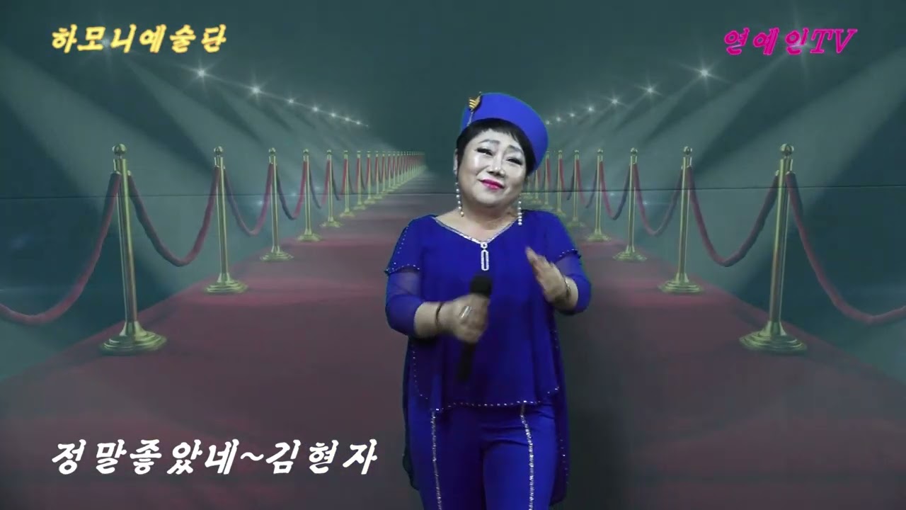 가수#김현자#정말좋았네#신년음악회