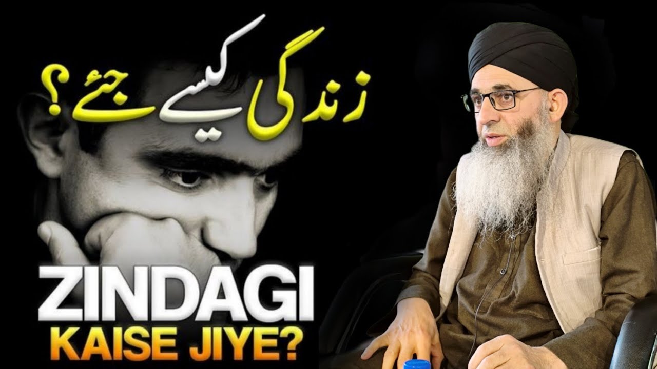 Zindagi Kaise Jiye || Mufti Muhammad Ayoub Sahab Naqasbandi DB