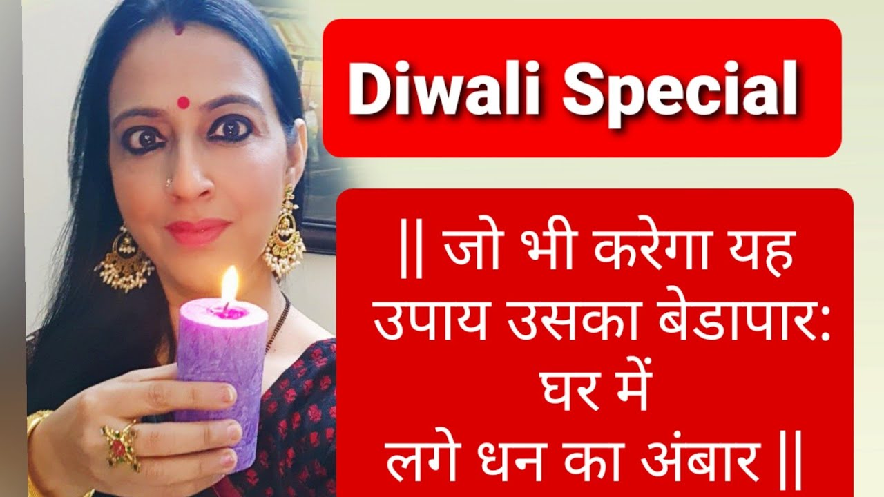 Diwali की सबसे महत्वपूर्ण जानकारी जिससे चमक जायेगी आपकी किस्मत 🕯♥️💐🙏🕯
