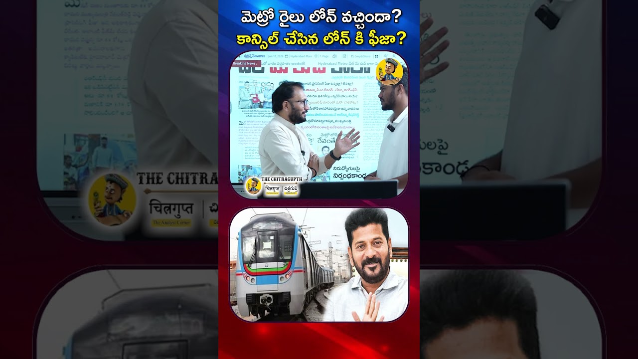 Revanth Reddy Challenges Kishan Reddy Over Metro Loan | HMRL Gets IRFC Funding