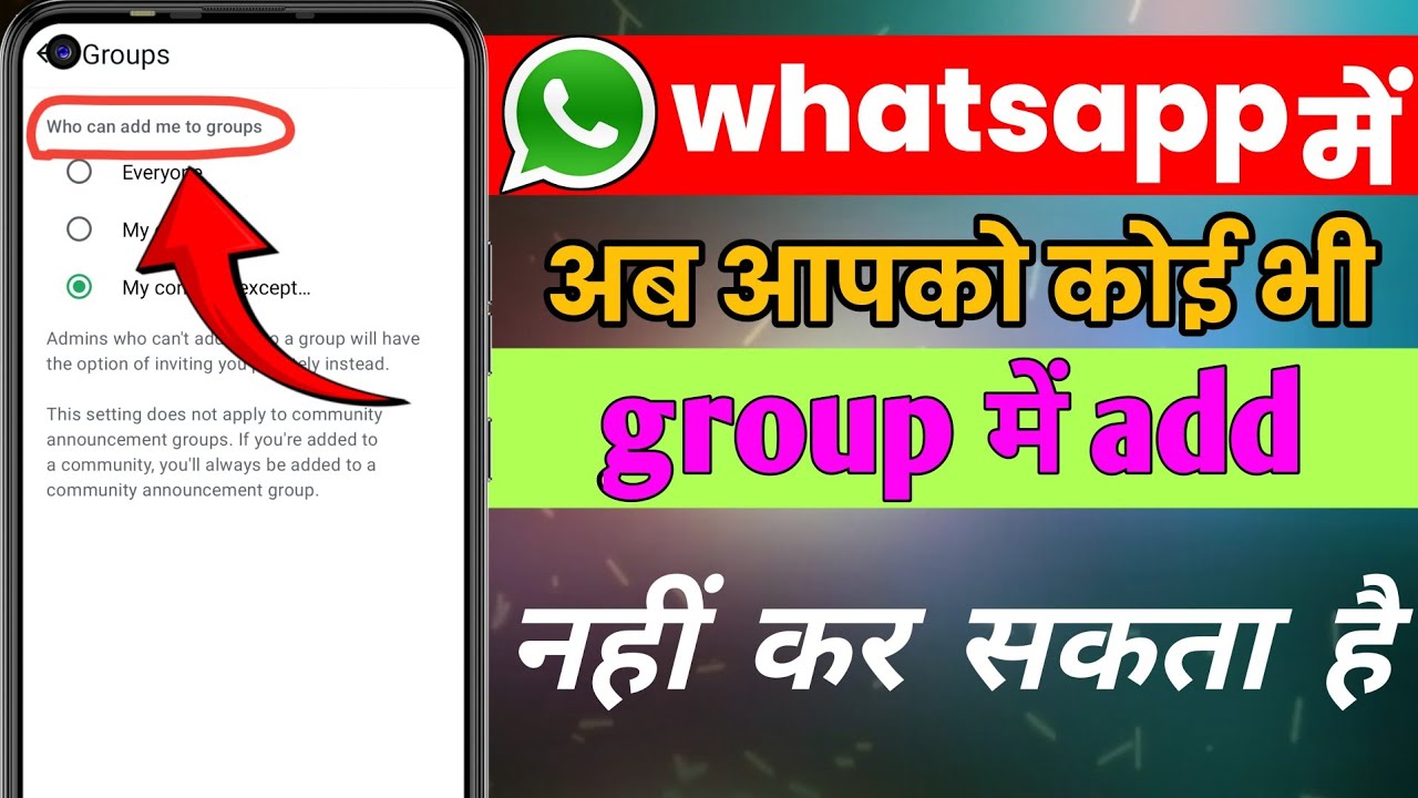 sirf yah ek settings ko apne WhatsApp me karlo koi bhi aapko group me add nahi kar sakega | 2026 new