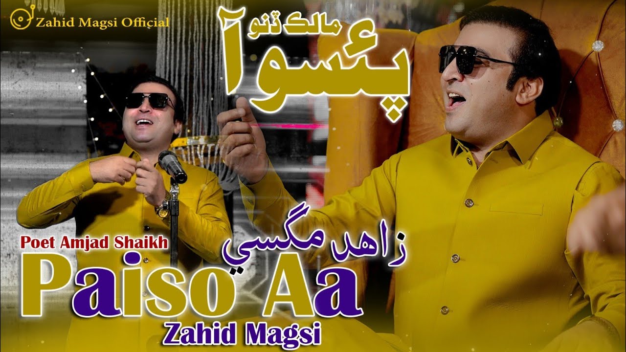 Paiso Aa Zahid Magsi New Song (Zahid Magsi official) 
