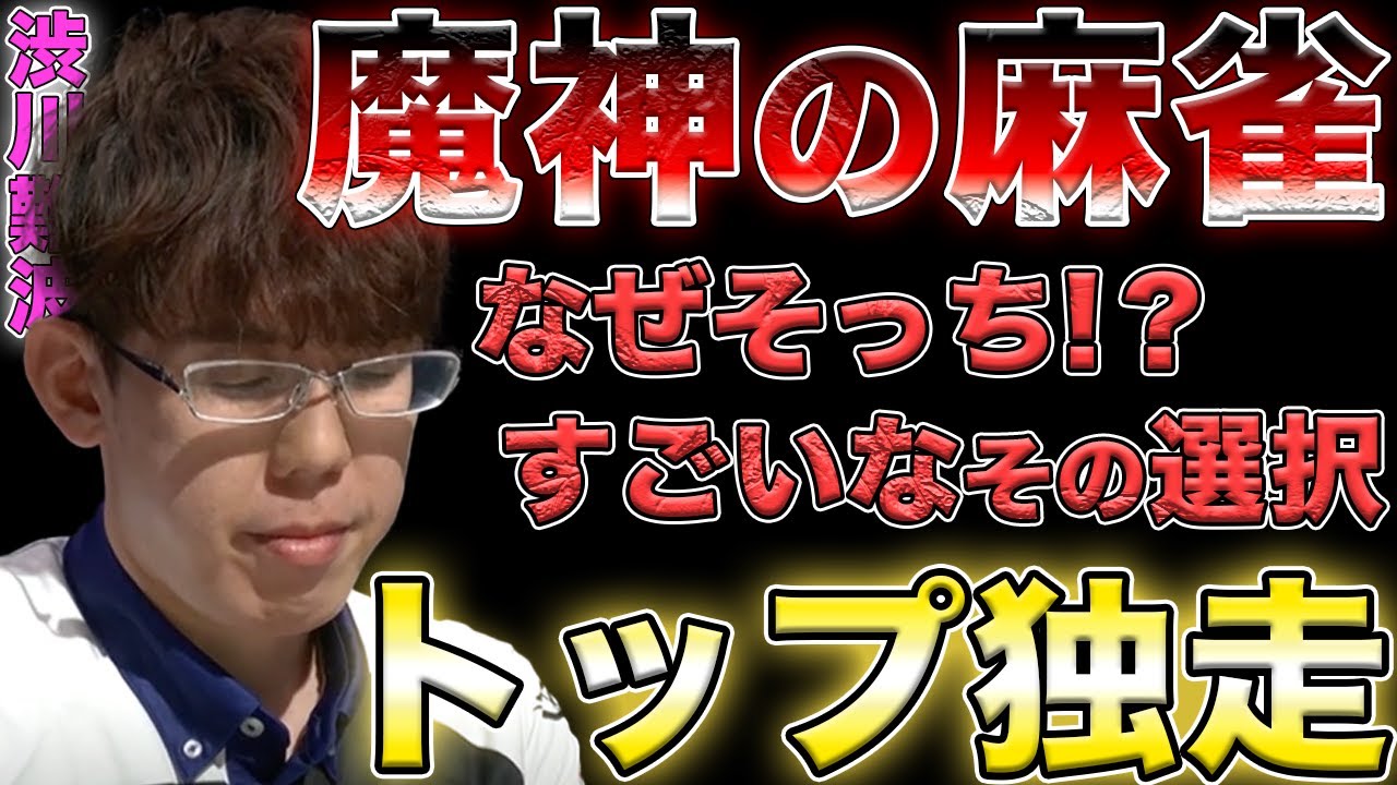 【サクラナイツ】展開恵まれてる！絶好調のしぶはトップ独走へ！【Mリーグ】【渋川難波】【岡田紗佳】【堀慎吾】【阿久津翔太】