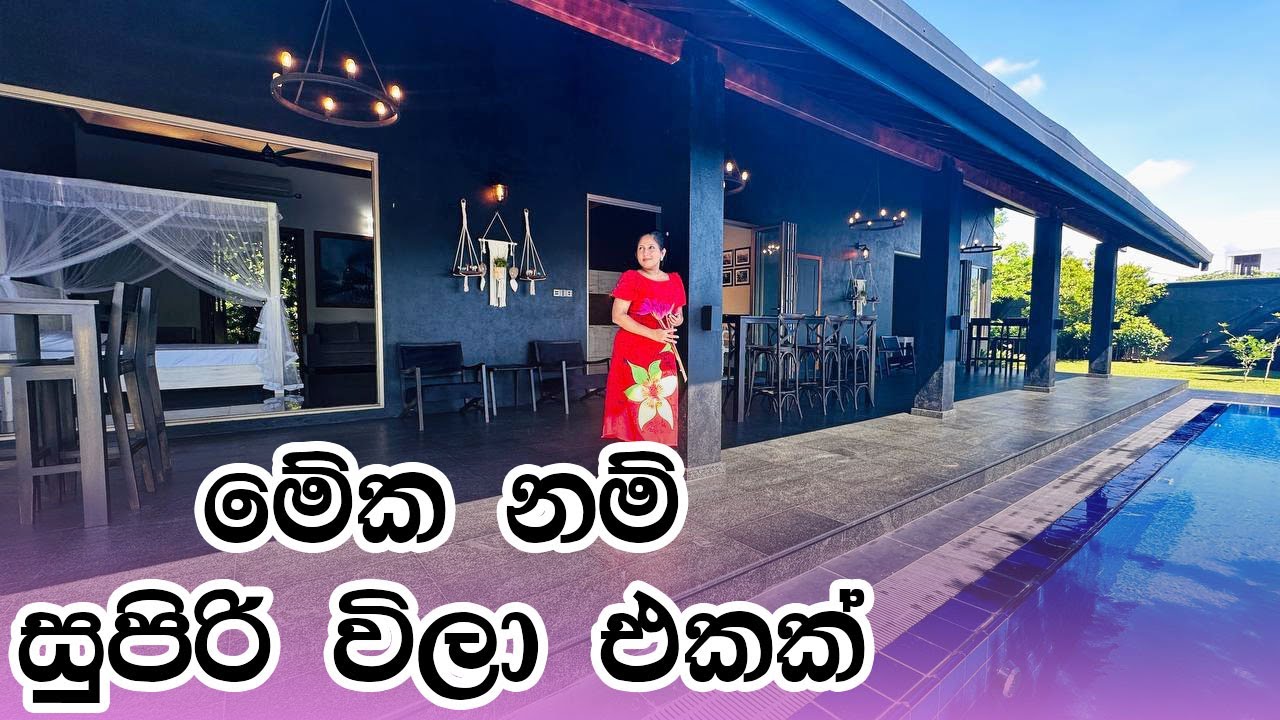 මේක නම් සුපිරි විලා එකක් | Villa in Sri Lanka | Luxury Sri Lanka
