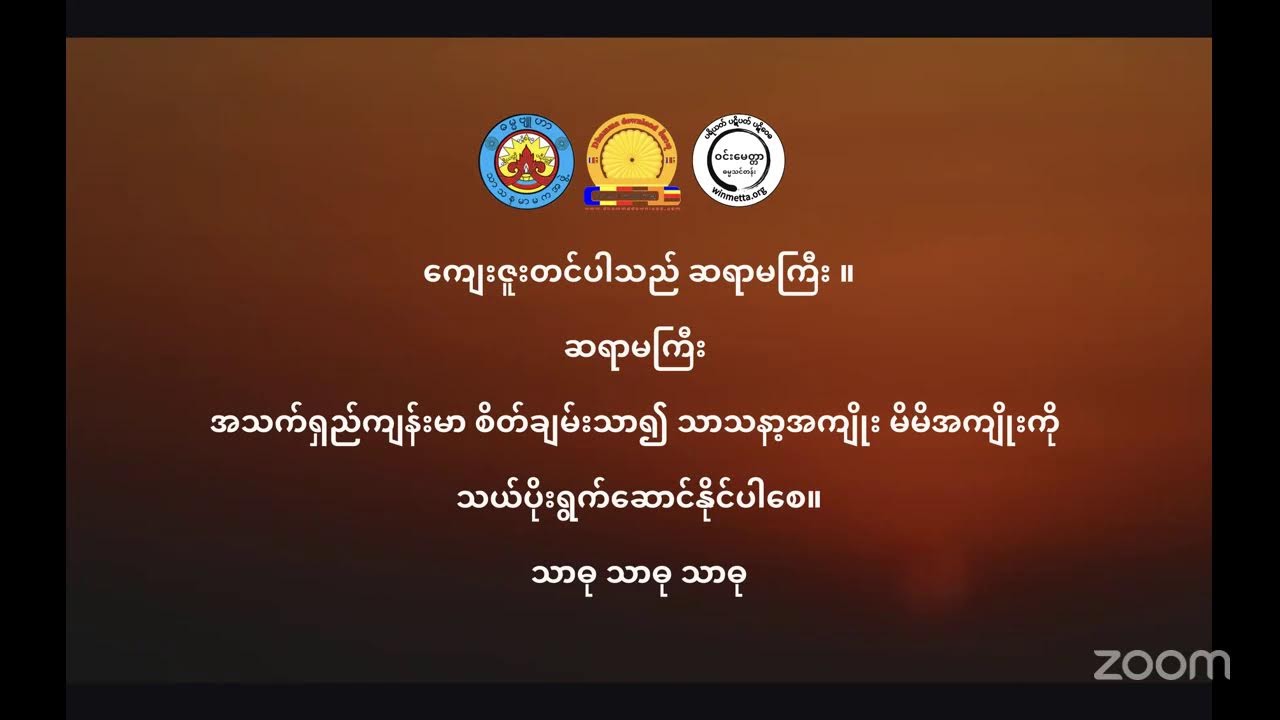 မိလိန္ဒာမင်း နှင့် ရှင်နာဂသေန တို့၏ အချေအတင်ပြောဆိုချက်များ (၃၉)