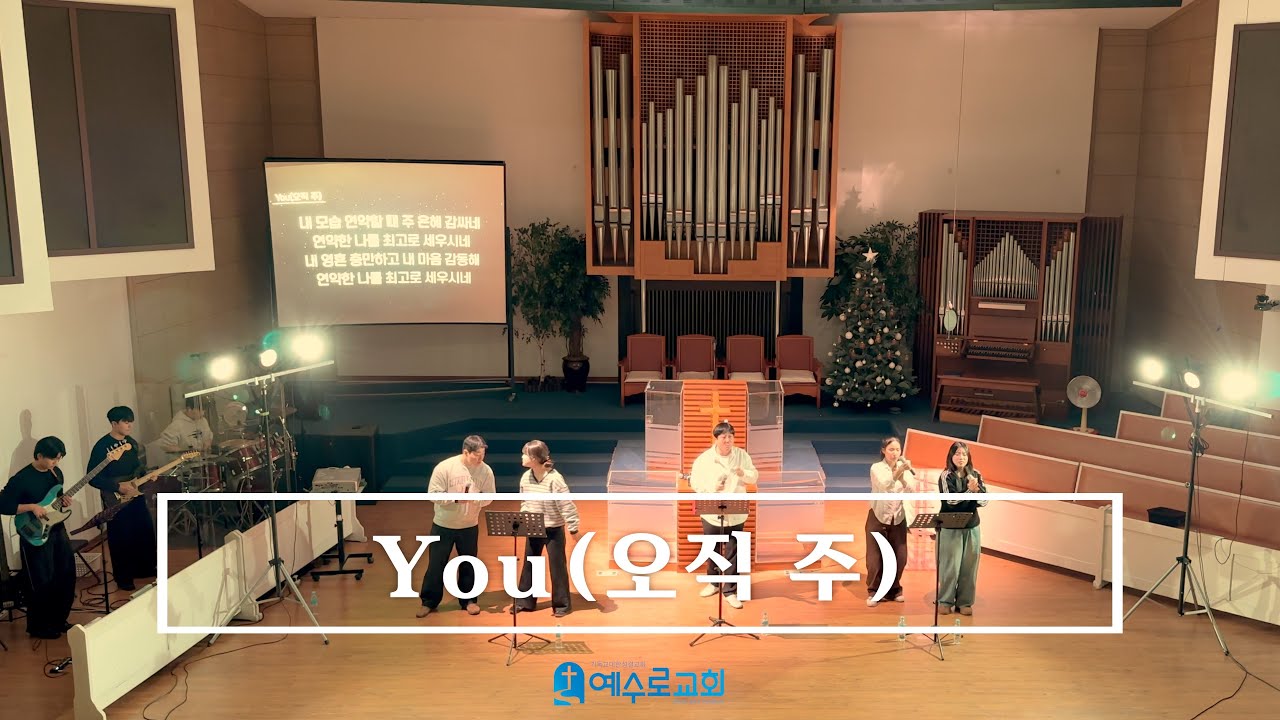 You - 26.01.25 (인천중앙지방 청소년부 연합집회)