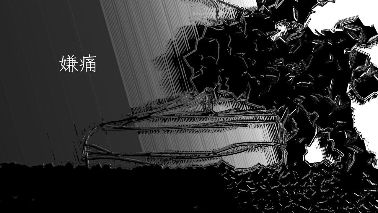 嫌痛 / 知声 - 「誰」