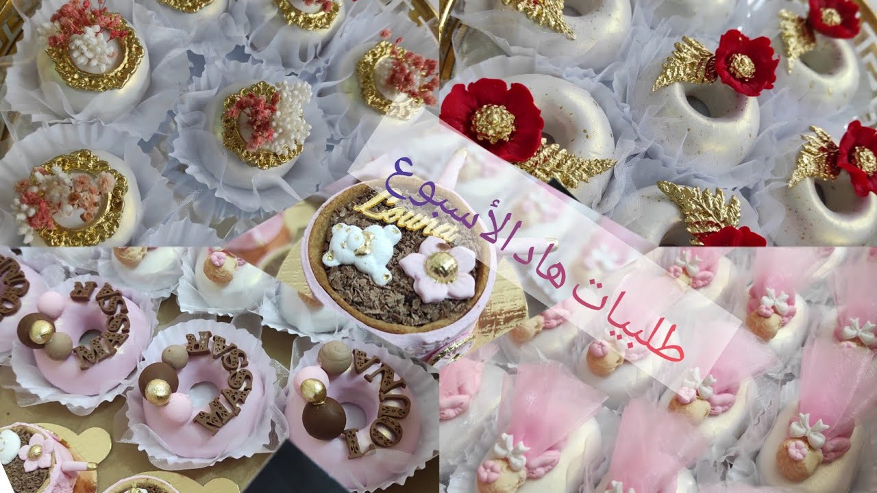 حلويات عقيقة😍قالولي تحسبي غالي😱ارواحو نحكيو على الاسعار 🤑🤑