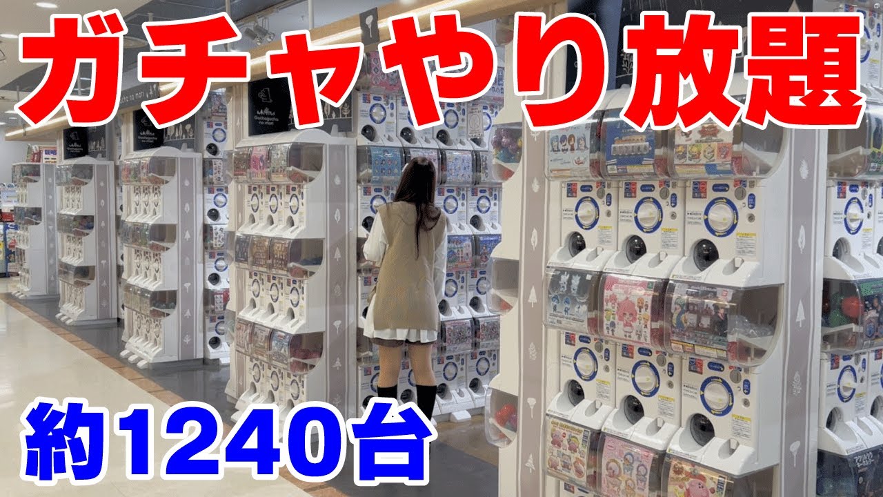 日本一ガチャガチャの数が多い街「池袋」で久しぶりにガチャやり放題してきた！
