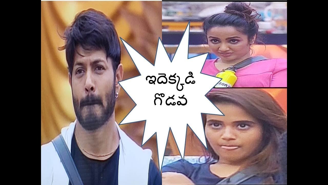 BIGG BOSS TELUGU 2 TROLLS - ఇదెక్కడి గొడవ