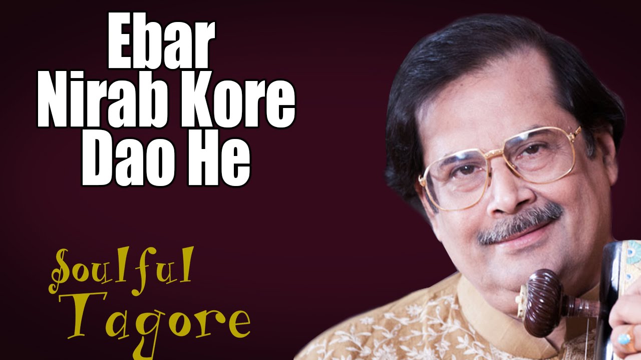 Ebar Nirab Kore Dao He  | Ajoy Chakraborty (Album: Soulful Tagore)