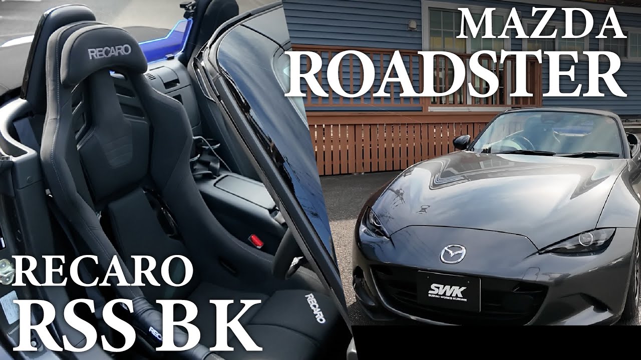 MAZDA ROADSTER×RECARO RSS BK【RECAROシート取付事例】