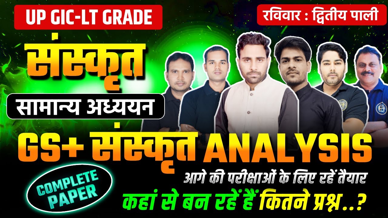UP GIC-LT Grade Sanskrit +GS Paper Analysis | ALL 30 MCQ&rsquo;s | LT Grade Paper Key Today | Exam Tarkash