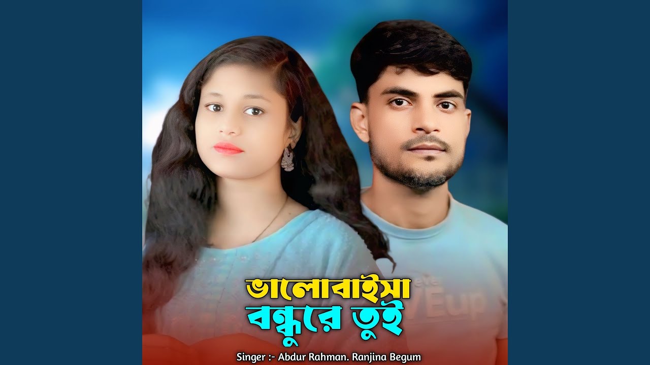 Bhalo Baisha Bondhu re Tui