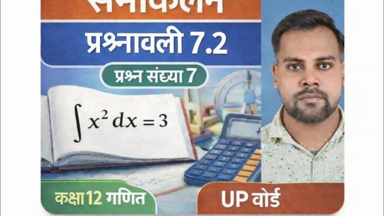 Class 12th maths Exercise 7.2 Question no -7 By Ramprit Sir 