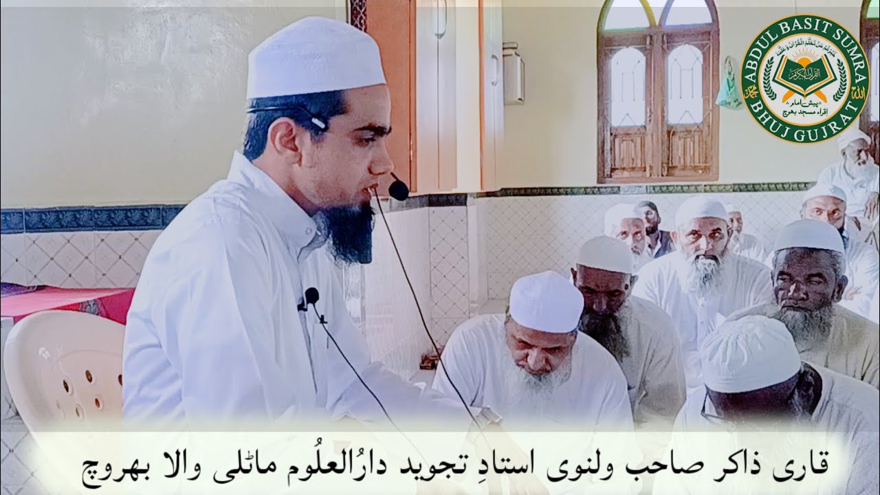 Qari Zakir Sahab Valanvi | Surah Ambiya Tilawat | Tajweed Ustad | Darul Uloom Matliwala Bharuch