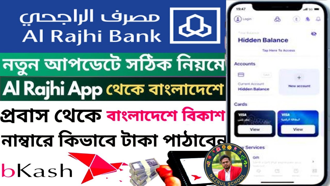 How To Transfer Money Al Rajhi Bank to Bkash 🏦 Saudi Al Rajhi App To Bkash Money Transfer