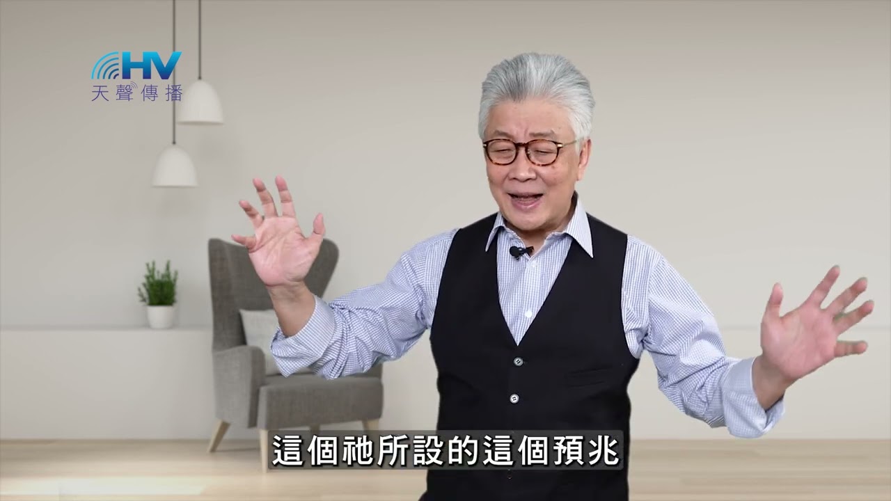 20250508 天父的心是要人回頭 [恩典365 - 把握機會系列]