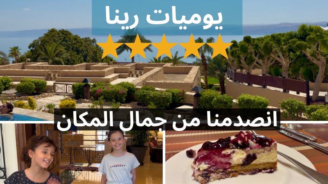 رحلة عائلية ممتعه لواحد من افخم الاوتيلات والنهاية كانت غير متوقعه 