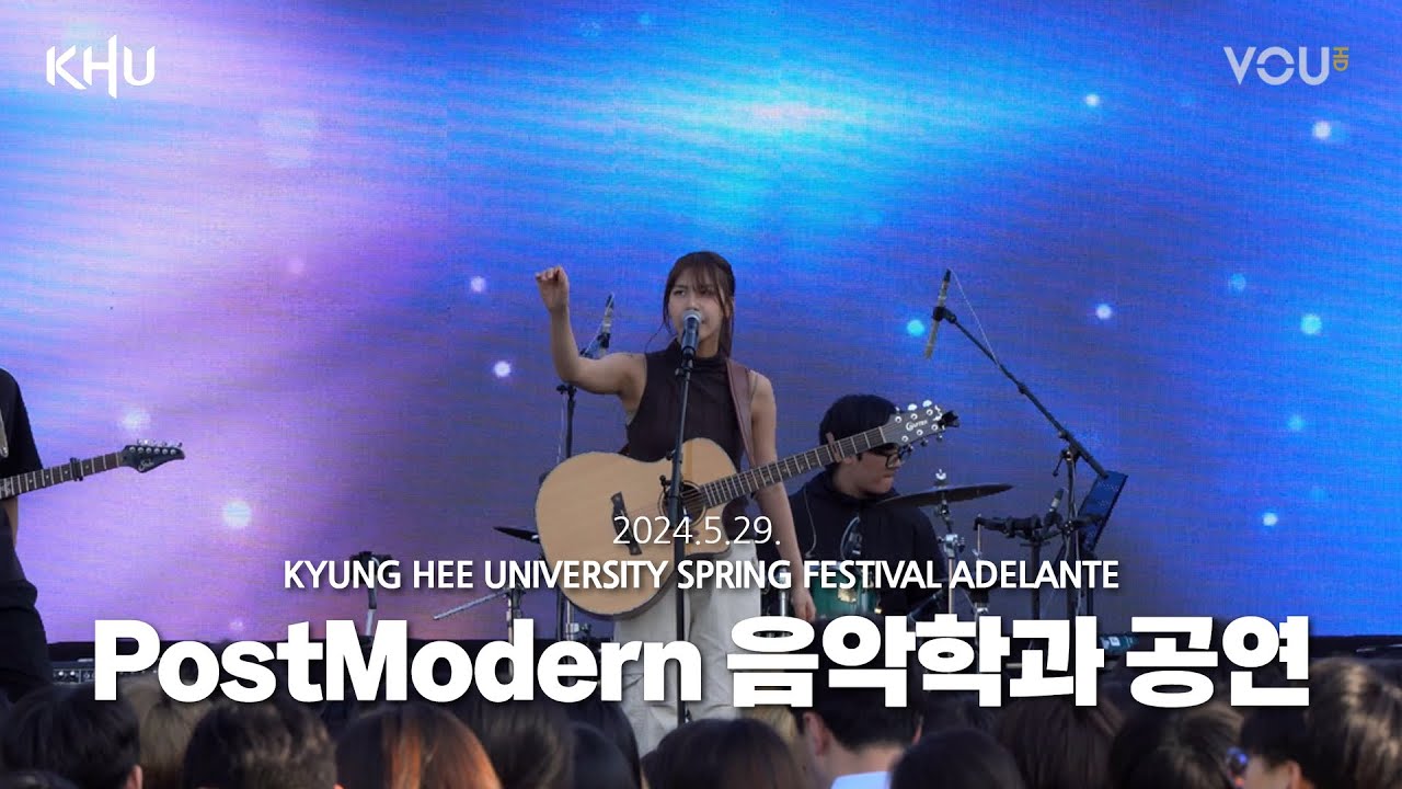 [VOU 직캠] 240529 경희대 PostModern음악학과 학생 공연 | 2024 경희대학교 춘계 대동제 아델란테(Adelante)
