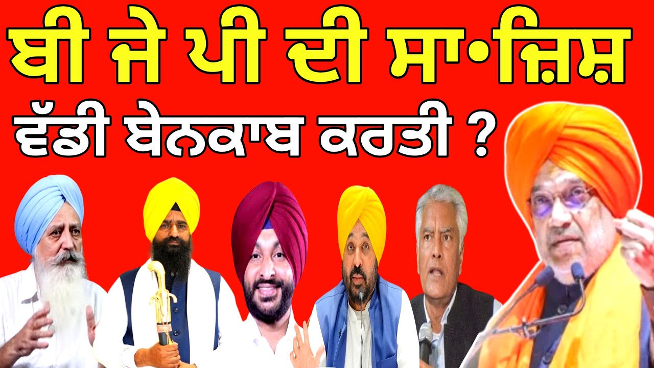 Moga ਭਾਜਪਾ ਰੈਲੀ ਦੀ ਪੋਲ ਖੋਲ੍ਹ ਕੇ ਰੱਖ ਦਿੱਤੀ ਰੋਲਤੇ ਤੱਪੜ•••Malvinder Singh Mali Punjab News bjp