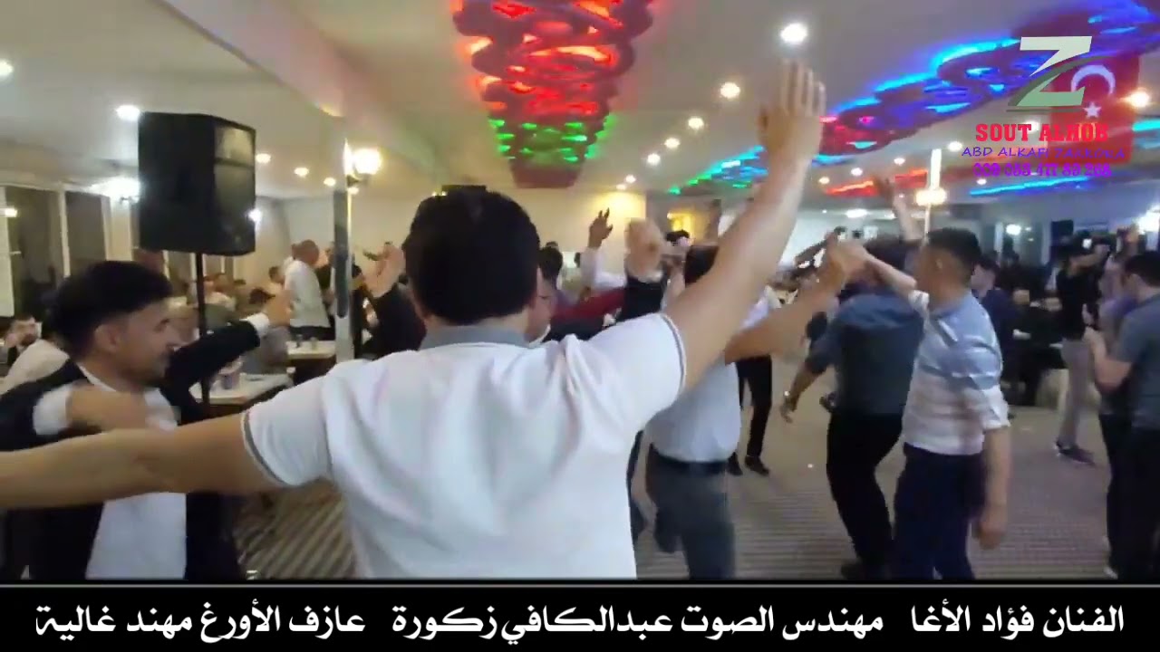 فؤاد الأغا حفلة انطاكية أل منديل