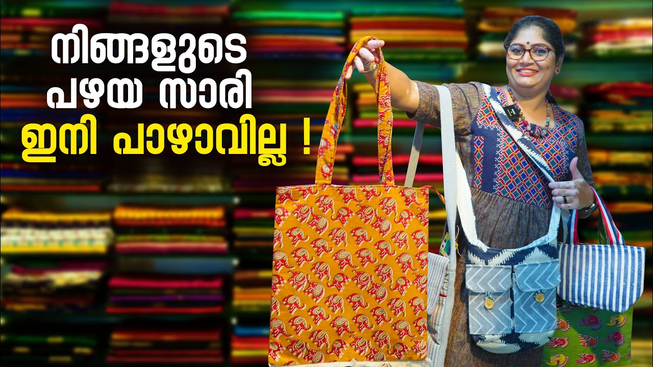 നിങ്ങളുടെ പഴയ സാരി ഇനി പാഴാവില്ല | Saree Bag Making | Bag Making Malayalam | Waste Saree Craft Ideas
